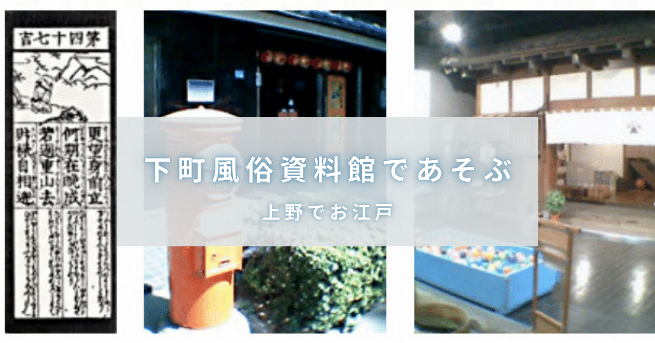 下町風俗資料館（2004年8月） ｜Hiyoko-Laboの制作風景とレビュー