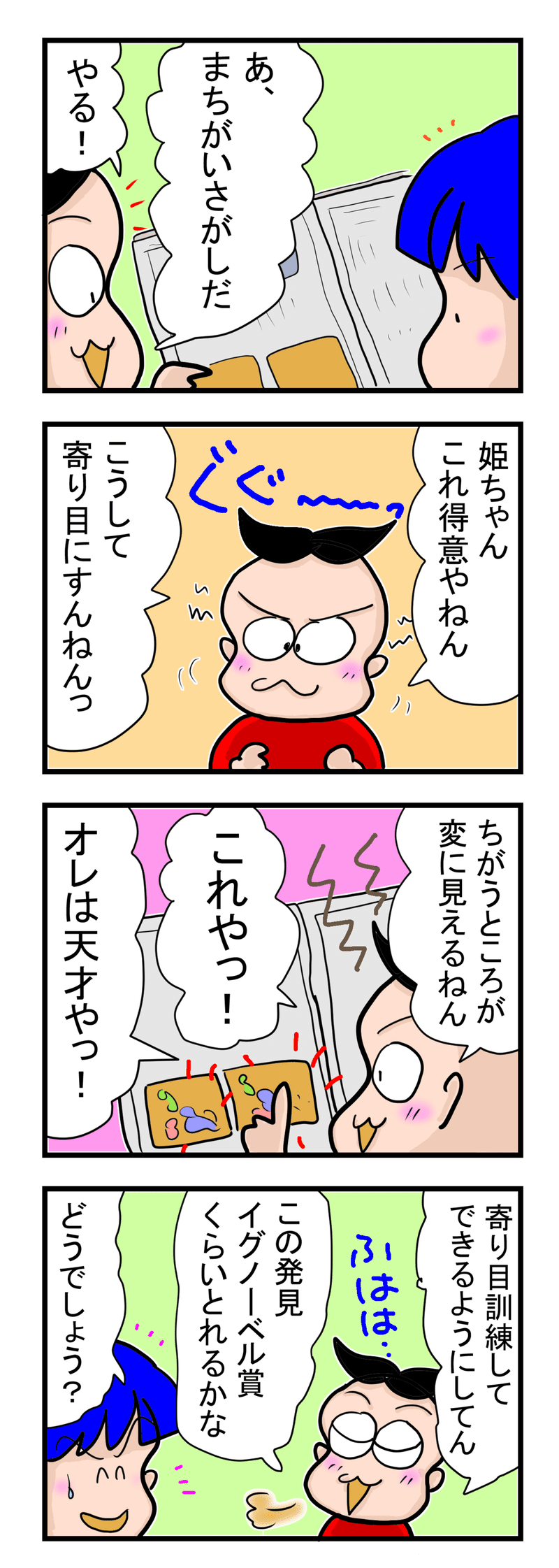 201912-21-まちがいさがし