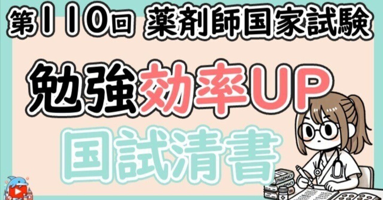 第110回 薬剤師国家試験問題 完全収録！ 学習をサポートするPDF