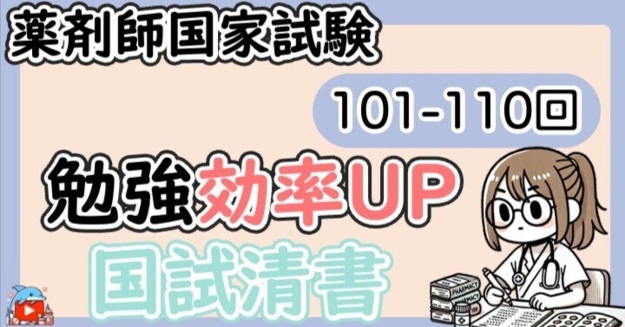 薬剤師国家試験 101-110巻 改訂版 第110回国家試験既出問題集 | 国家試験対策 | 薬ゼミウェブストア