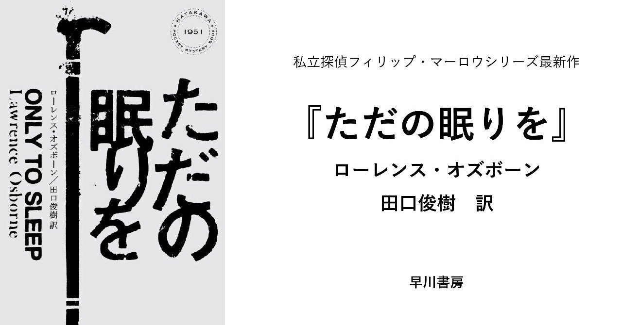 激安通販サイト 人気 私立探偵フィリップ・マーロウ、72歳!? シリーズ最新作『ただの タイムセール