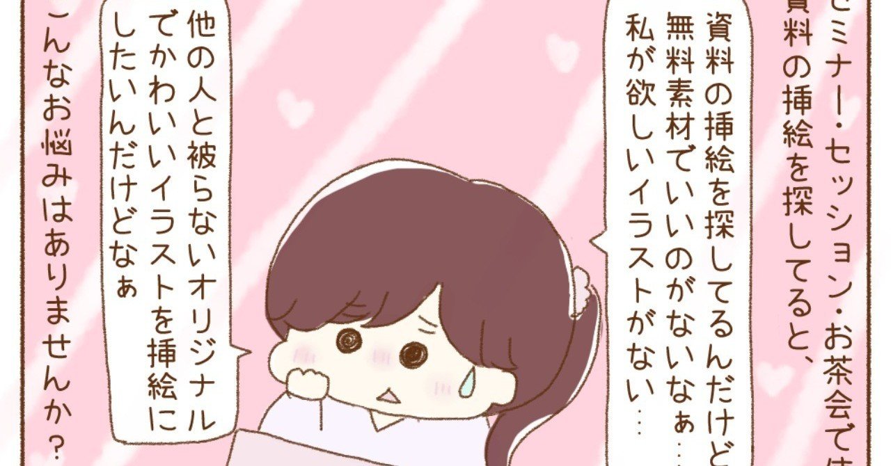 ゆるカットイラスト パンフレット 資料に 心がゆるまる可愛い挿絵を描かせてください こまつはるな Note