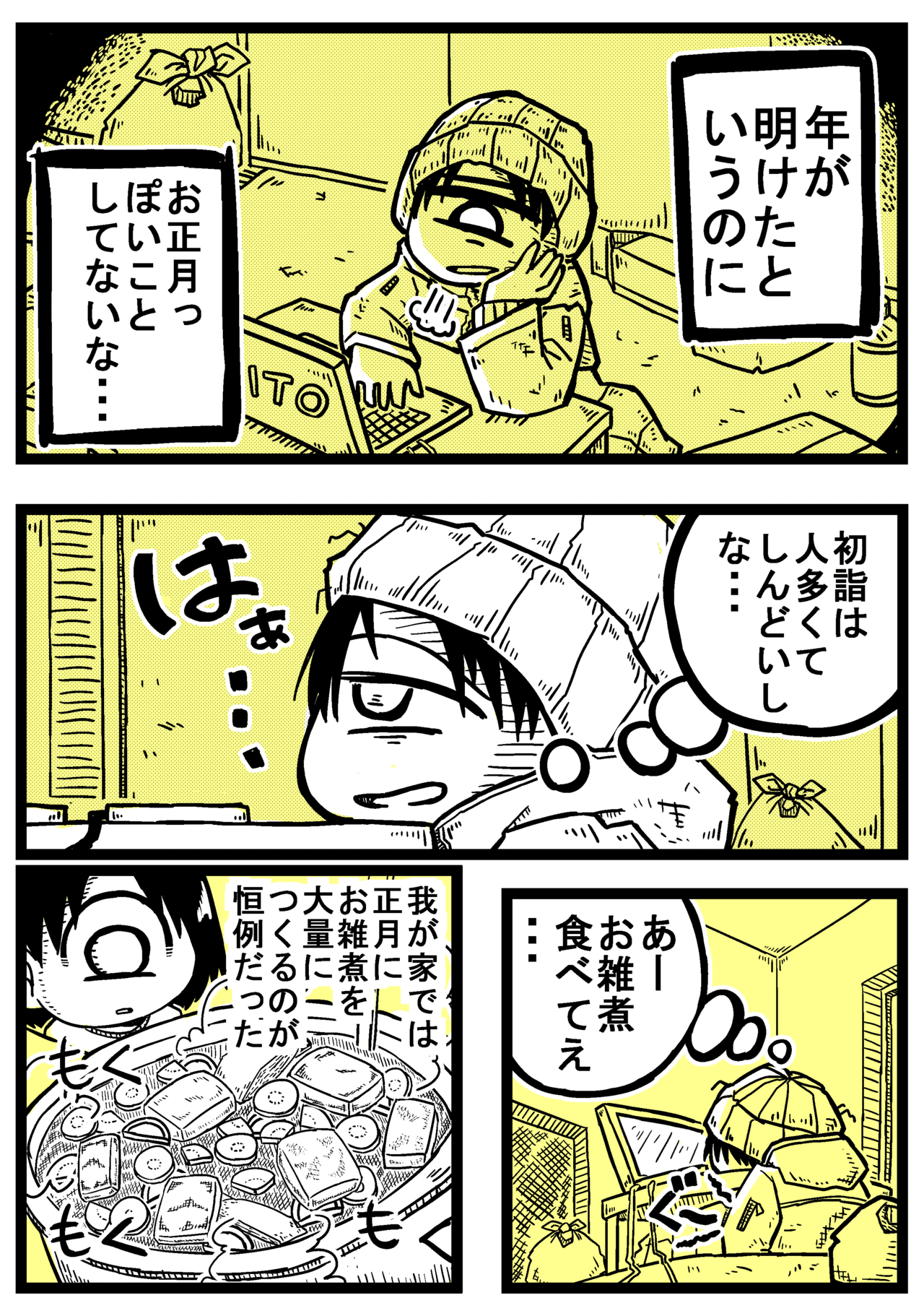 漫画 貧乏でもお正月を味わいたい マスグレス Note