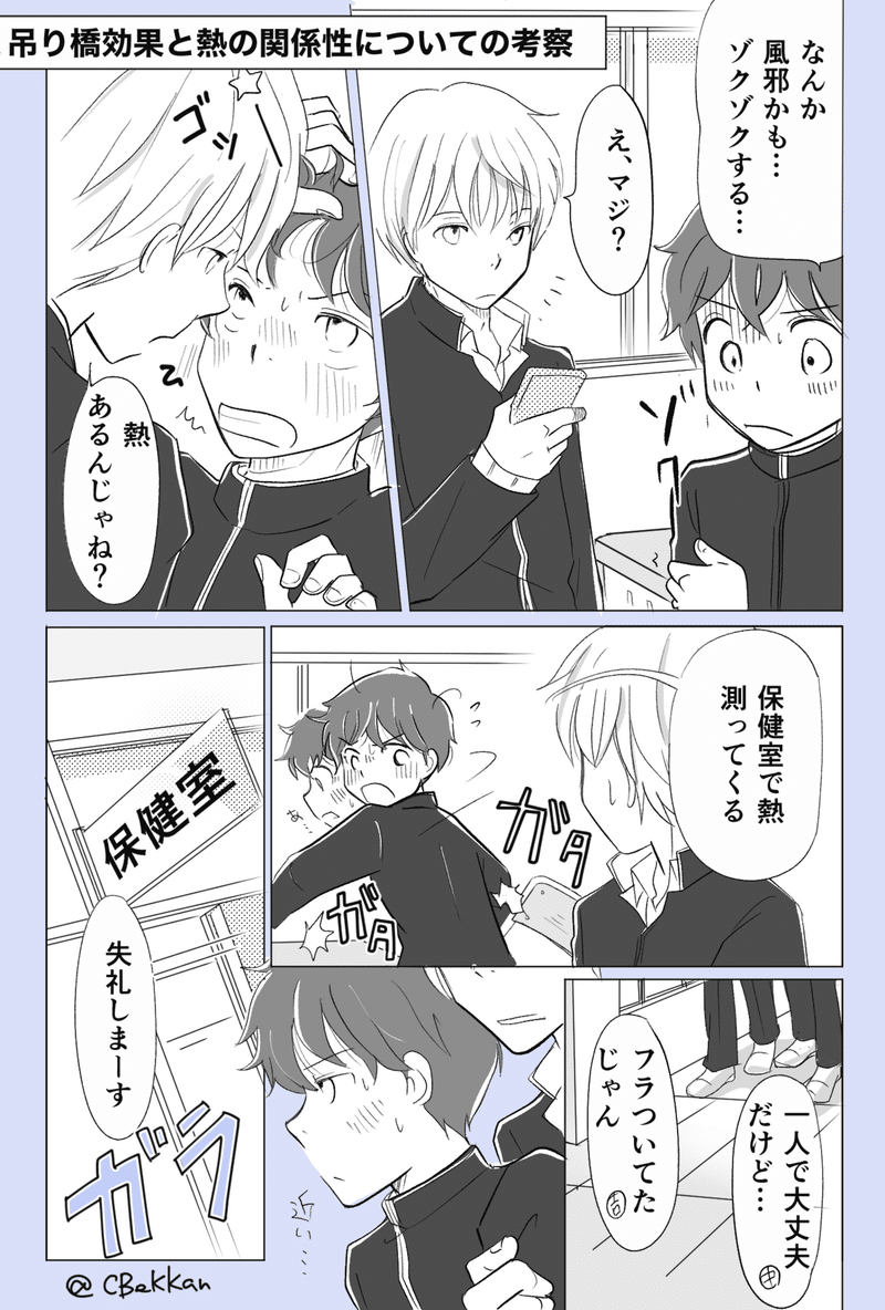 創作bl漫画 吊り橋効果と熱の関係性についての考察 つまり風邪ひきました チコリー Note 創作bl漫画 吊り橋効果と熱の関係性についての考察 つまり風邪ひきました チコリー Note