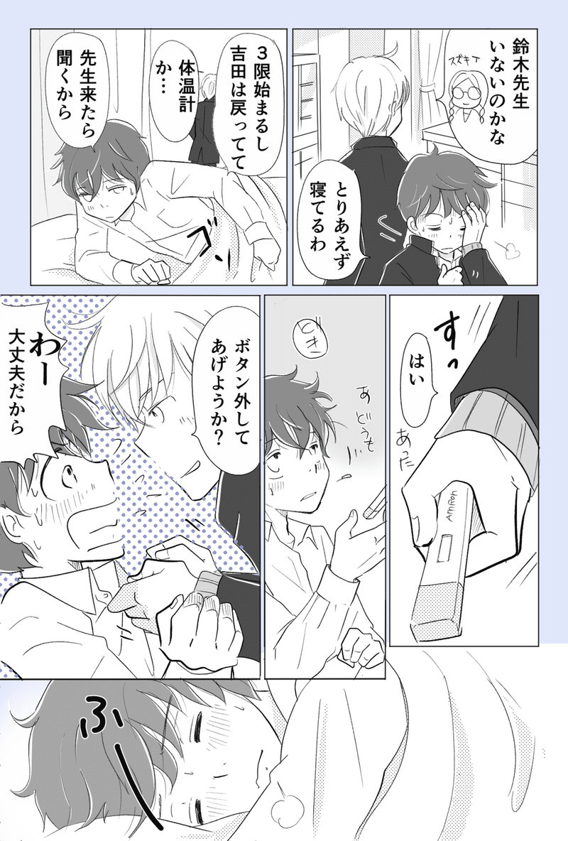 創作bl漫画 吊り橋効果と熱の関係性についての考察 つまり風邪ひきました チコリー Note 創作bl漫画 吊り橋効果と熱の関係性についての考察 つまり風邪ひきました チコリー Note