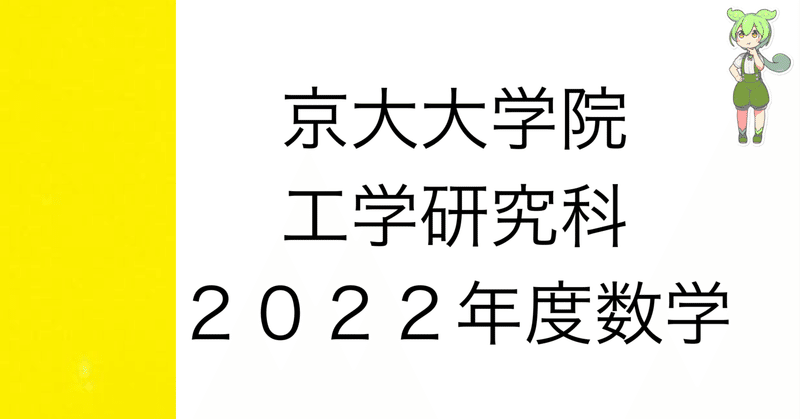 東京大学工学系研究科航空宇宙工学専攻 院試解答 - メルカリ