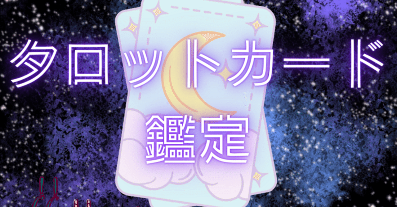 霊視タロット未来を導くカード60分チャット鑑定❤️ まさかの恐竜さん🦖に助け舟🚢⁉】タロットカードサービスを始め