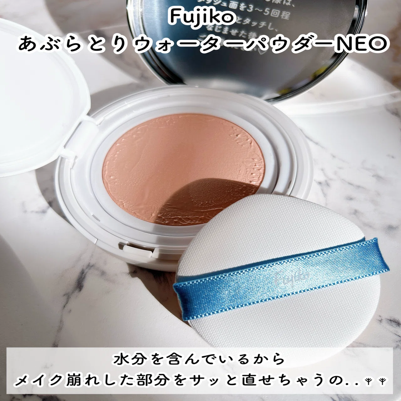 FujikoあぶらとりウォーターパウダーNEO｜つきなか