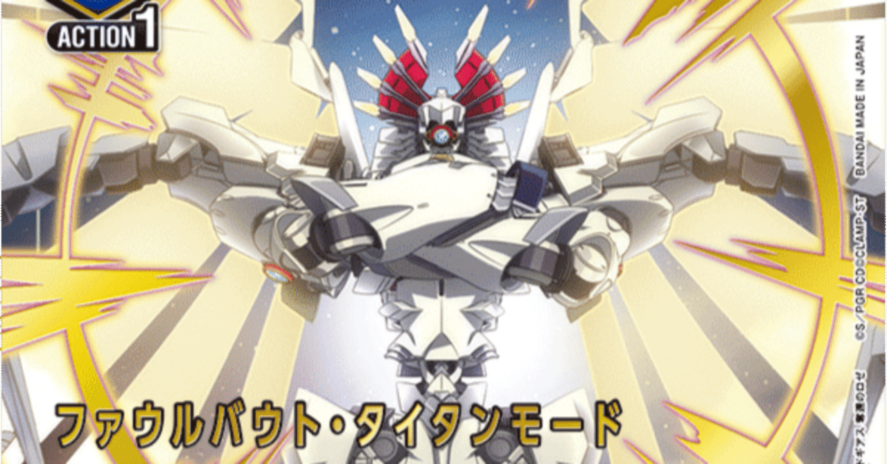 ユニアリ　ファウルバウト・タイタンモード SR3枚とおまけ ホビーステーションシングル通販店 / ファウルバウト・タイタンモード