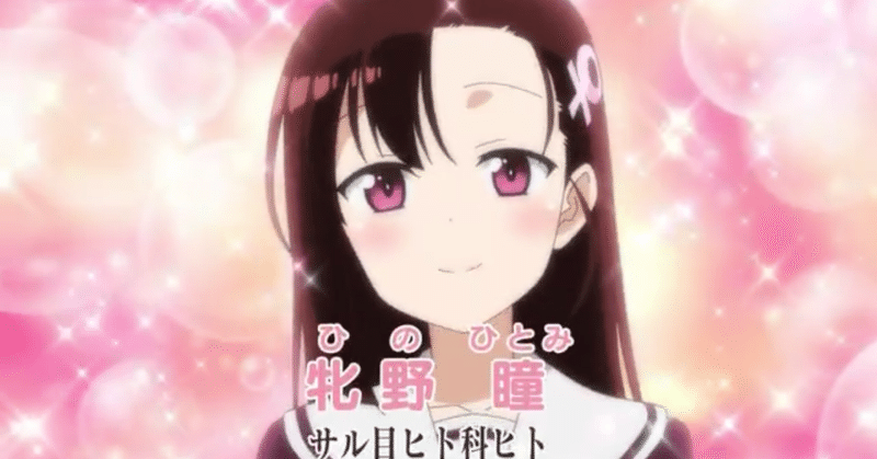 群れなせ シートン学園 第1話 シウのアニブロ Note