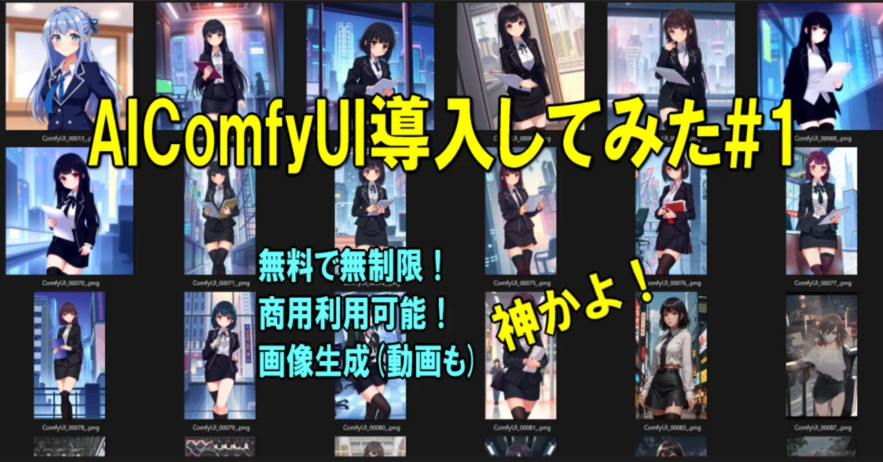 ComfyUIの画像生成サンプラーメモ:オフラインで無限に生成できる画像