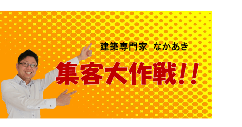 小さな不動産屋でも集客できる 飯田グループタクトホーム 新築建売 現地販売集客大作戦 Suumoで反響とれない 不動産専門の集客方法 教えます ハッピールーム不動産 Note