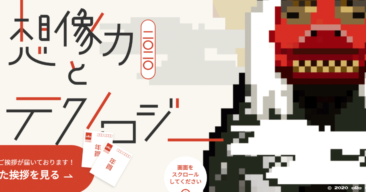 オロの年賀サイトをご紹介します 株式会社オロ Note オロの年賀サイトをご紹介します 株式会社オロ Note