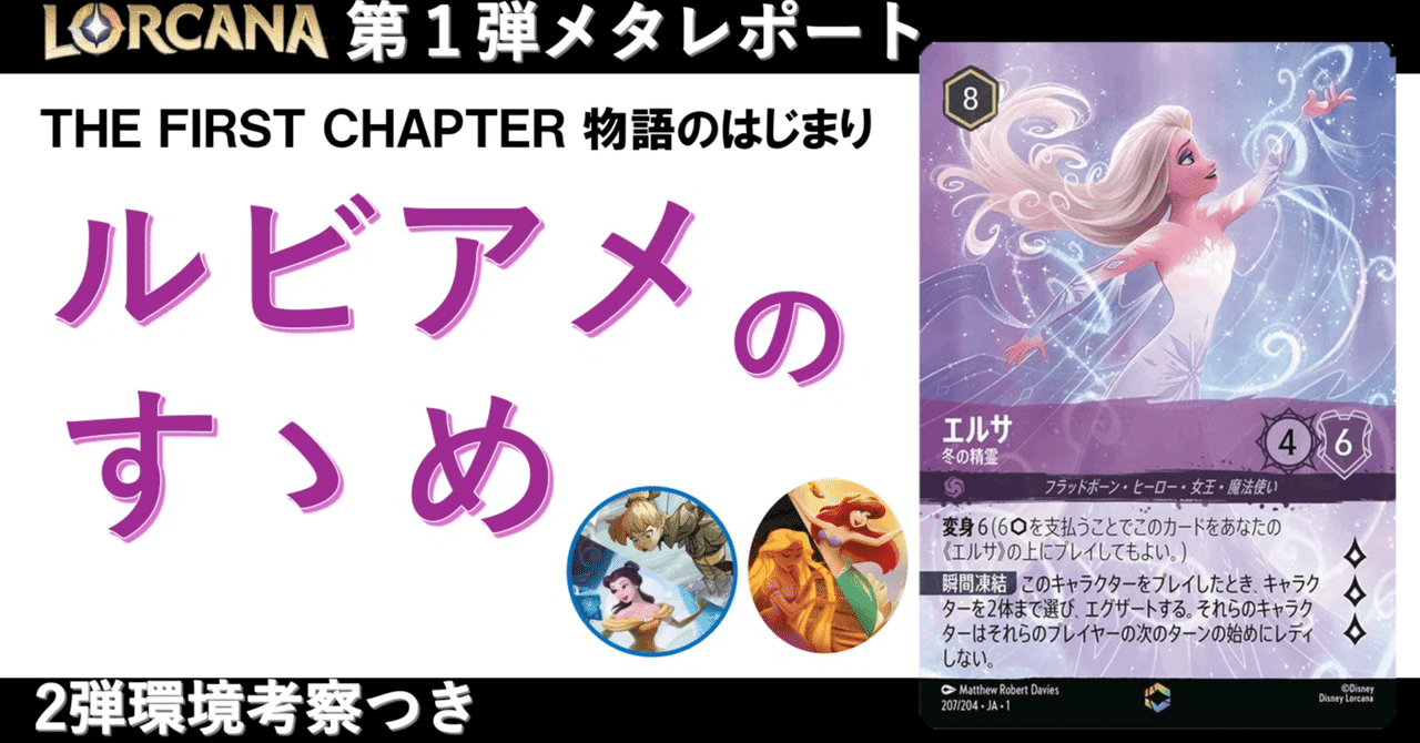 ディズニーロルカナ】第1弾メタレポートールビーアメジストの ディズニーロルカナ】第1弾メタレポートールビーアメジストの