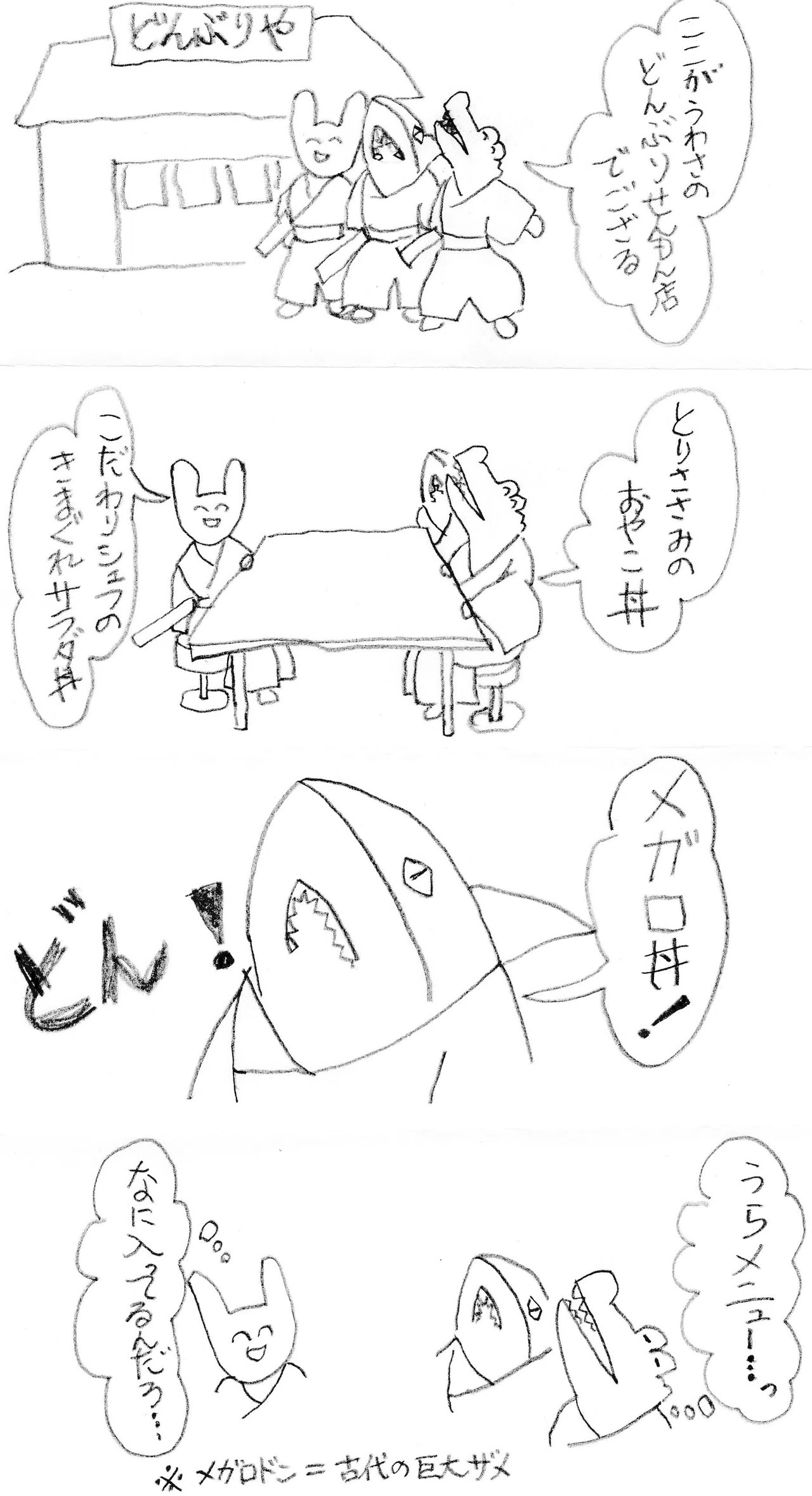 ぴょうきちはダンナがもういいって言ったけどすでに先が頭の中にできてるんで終わるまで描きます その４ 入り江わに Note