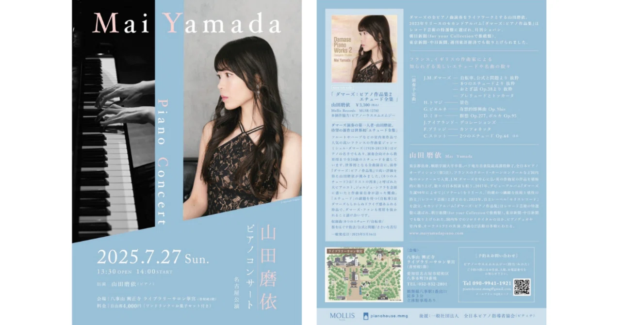 2025年7月27日(日)山田磨依ピアノコンサート＠興正寺ライブラリー
