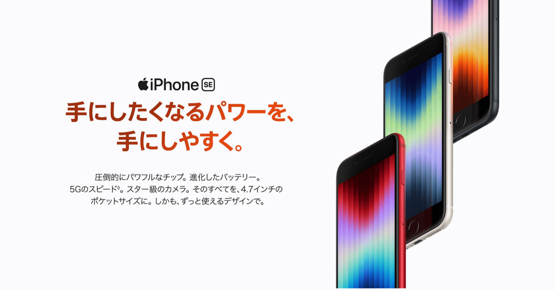 iPhone SE3を端末のみ安く買う方法。2025年も人気スマホに