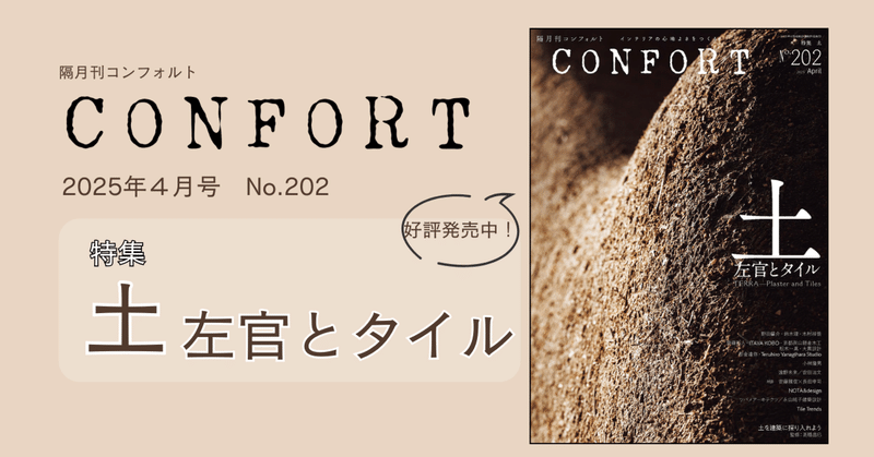 コンフォルト/confort No.47〜75 計28冊 201_cover-430x600.jpeg