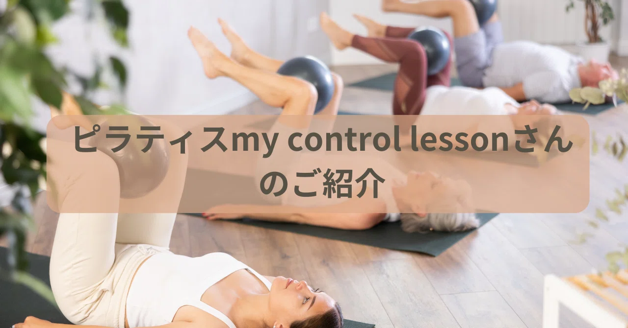 江井ヶ島のピラティスならmy control lessonさん｜Leo Aloha~FITNESS HULA~