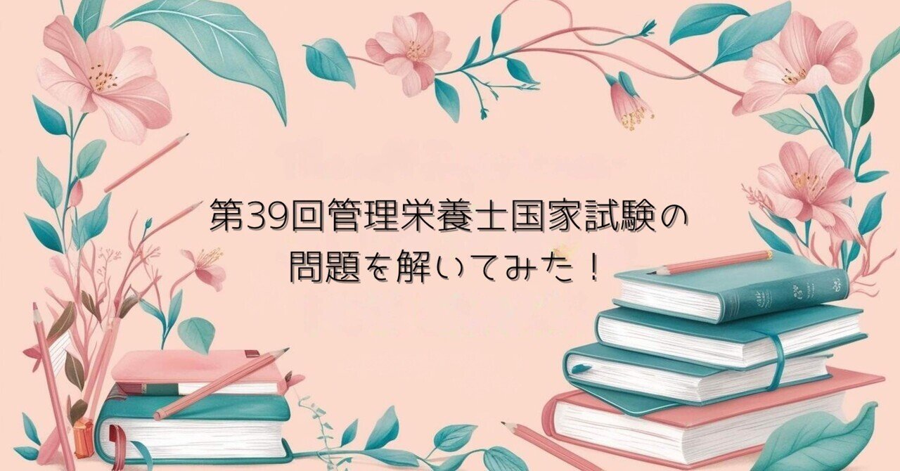 管理栄養士国家試験対策教材セット　第38. 39回管理栄養士国家試験過去問付き 管理栄養士国家試験過去問解説集 2026 / 中央法規管理栄養士