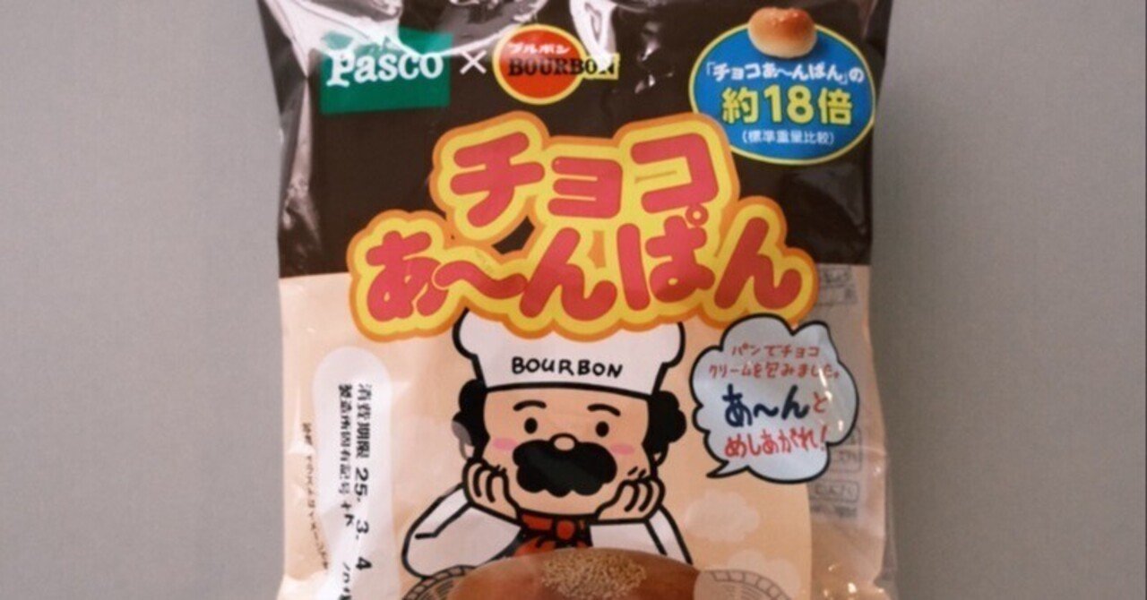 最近買ったもの】Pasco×ブルボンのコラボ「チョコあ～んぱん」｜Yuka Kanbe