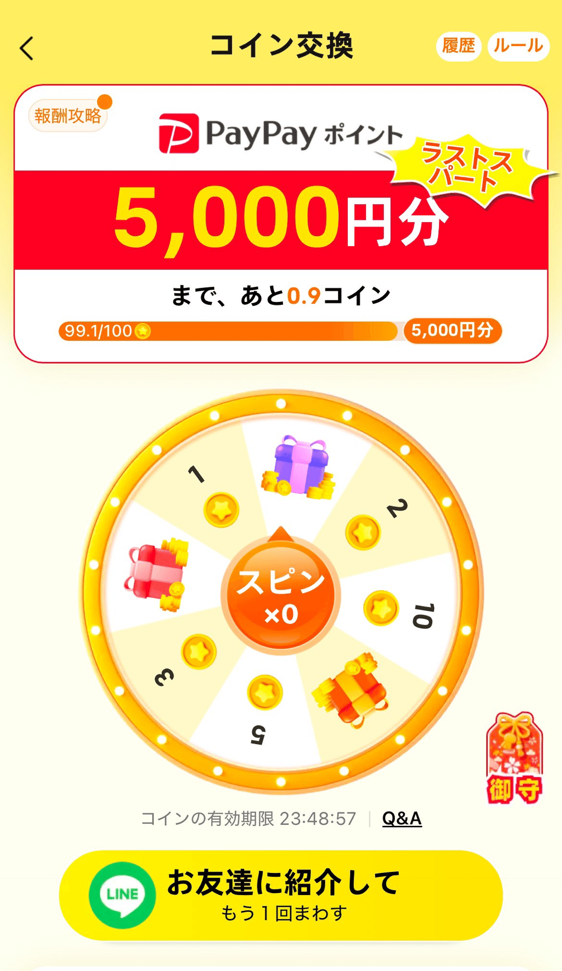 temuのPayPayルーレットってほんとにもらえるの？｜ポイ活でお得に生活！