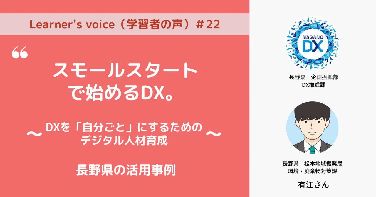 スモールスタートで始めるDX。DXを「自分ごと」にするためのデジタル 