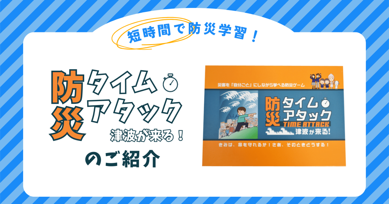 商品紹介】映像とクイズを通して学習しよう！防災教材「防災