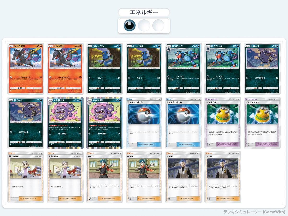 ポケポケ】【低レア】どくどくヤトウモリ｜snaggedgorilla