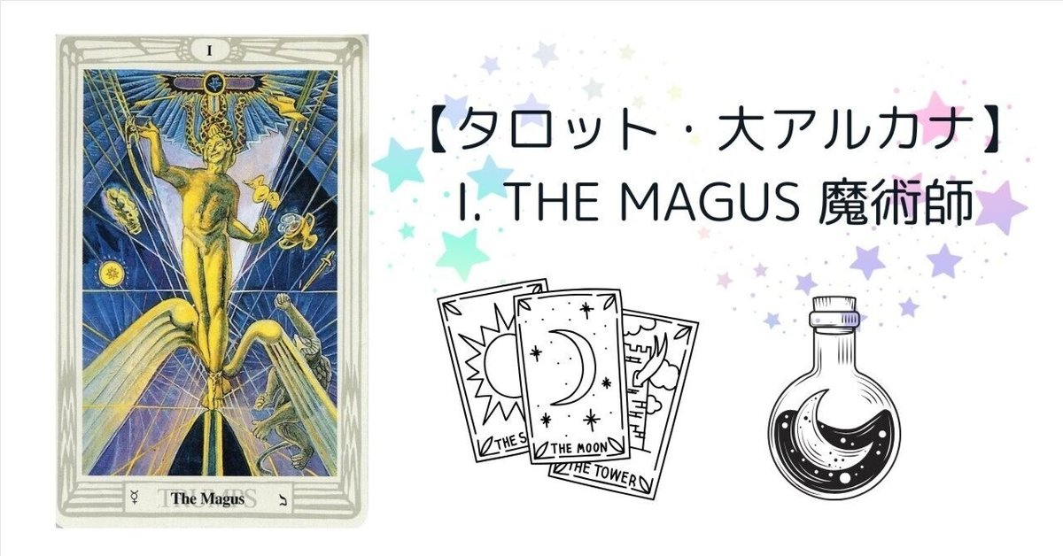 割引クーポン タロット・大アルカナ】Ⅰ. The Magus 魔術師｜もっくん 趣味・スポーツ・実用