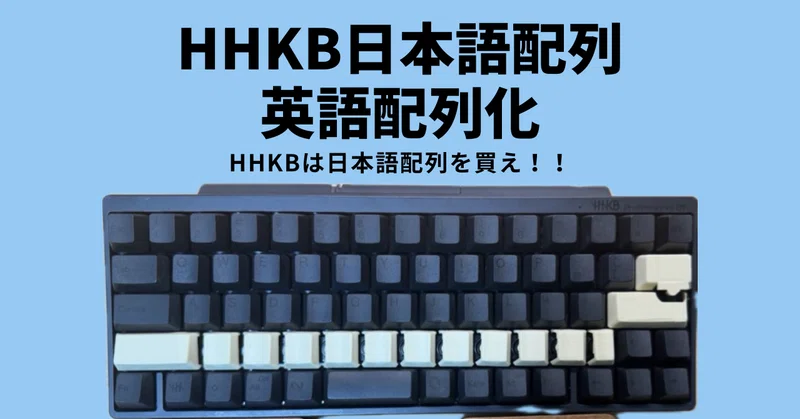 HHKB Studio日本語配列用キートップ：雪・黒刻印を購入しました 