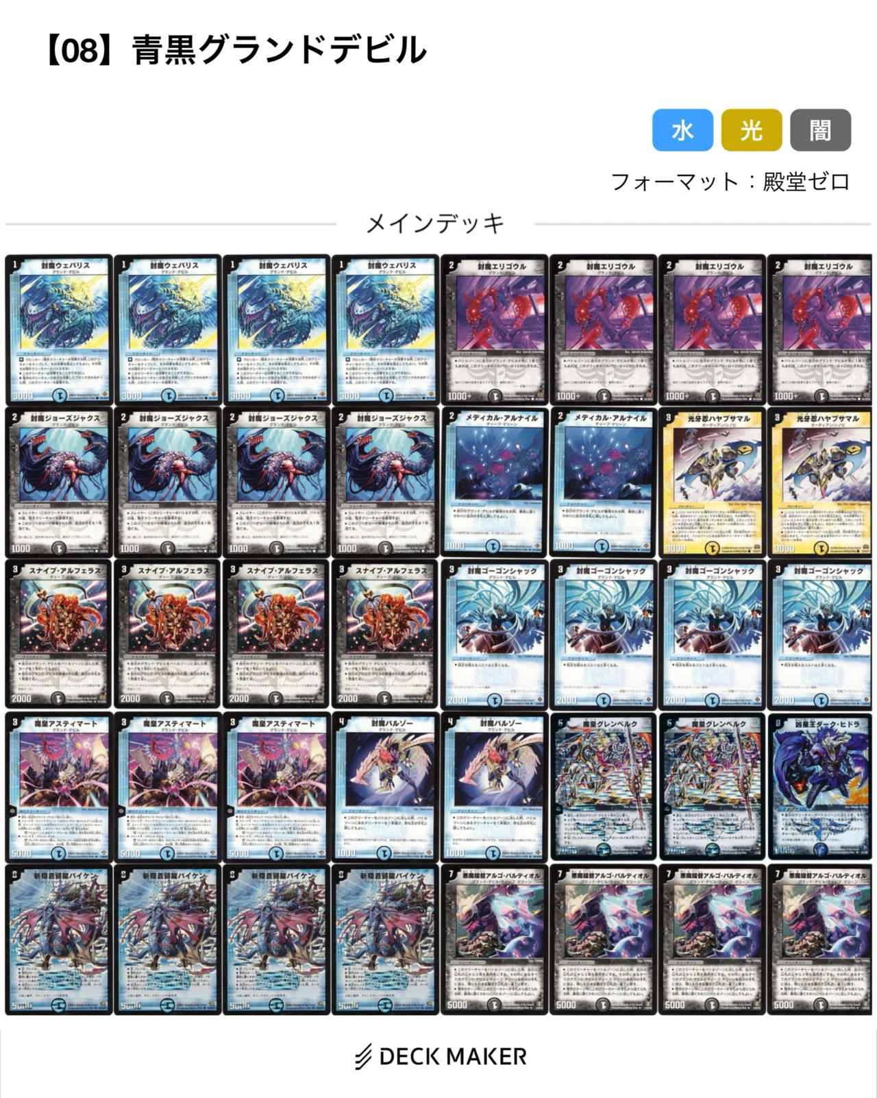 クラシック08 青黒グランドデビル 40枚 デュエマクラシック08】 青黒グランドデビルデッキ - 08青黒グランド