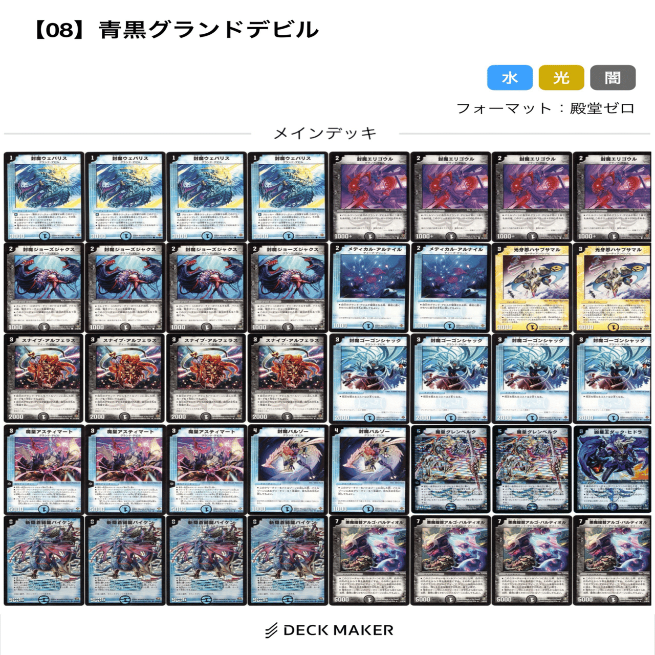 グランドデビルデッキネプチューンシュトローム プルートデスブリンガ