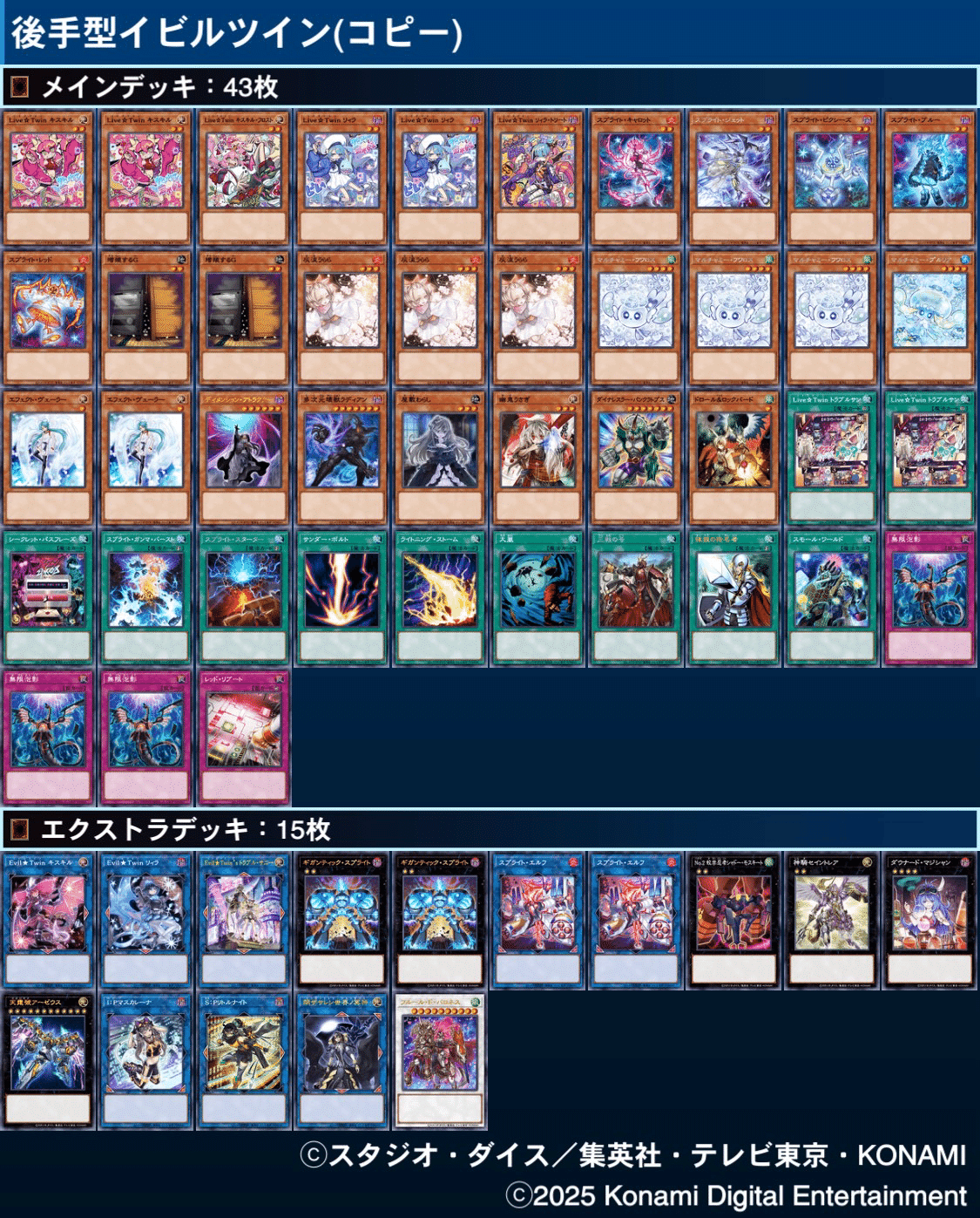 即日発送！高レアリティ【イビルツイン】デッキ 遊戯王 絵違いの
