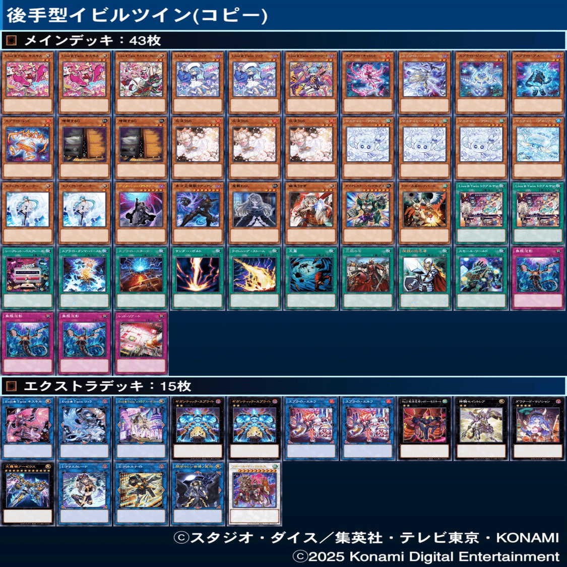 マスターデュエル】後手型イビルツインの紹介記事｜天宮ユウキ