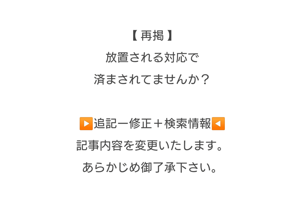 再掲 放置される対応で済まされてませんか リンク設定文章に変更 更新日0109 110help Note 再掲 放置される対応で済まされてませんか リンク設定文章に変更 更新日0109 110help Note