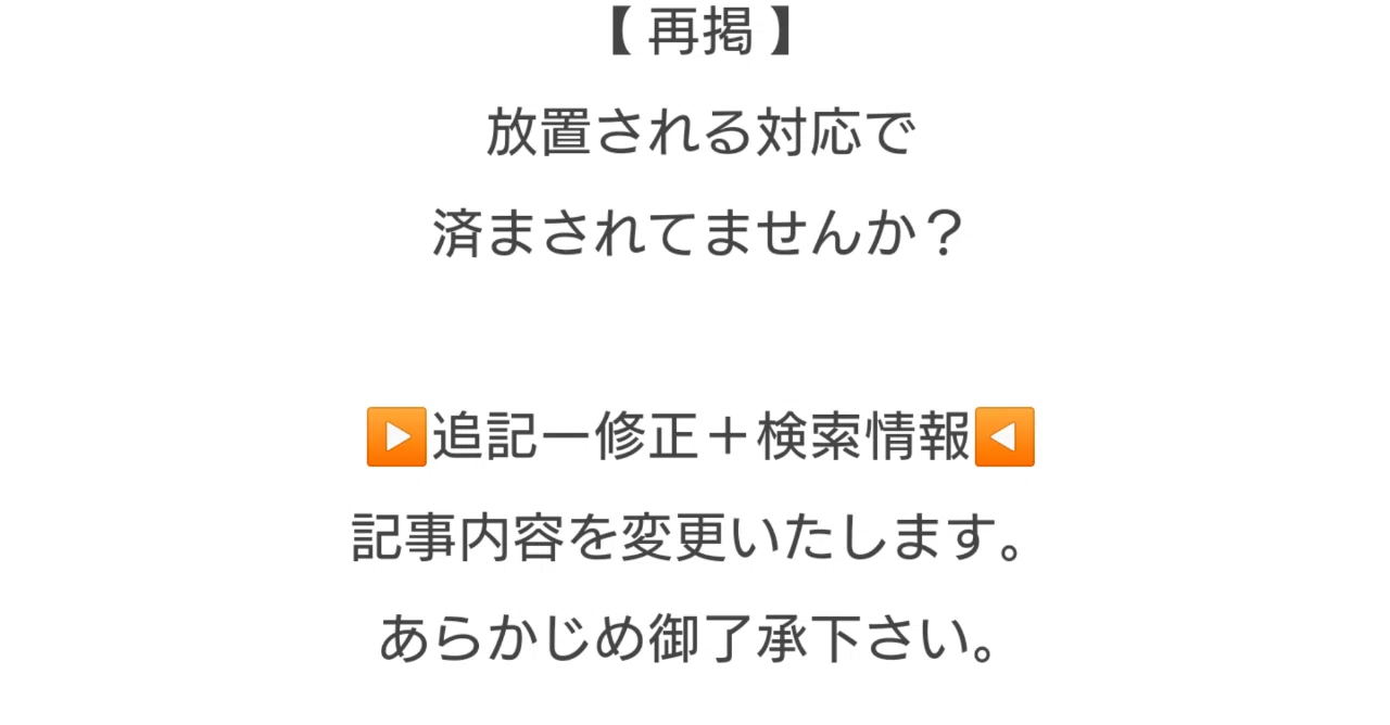 sタイトル__再掲__放置される対応で済まされてませんか_sketch