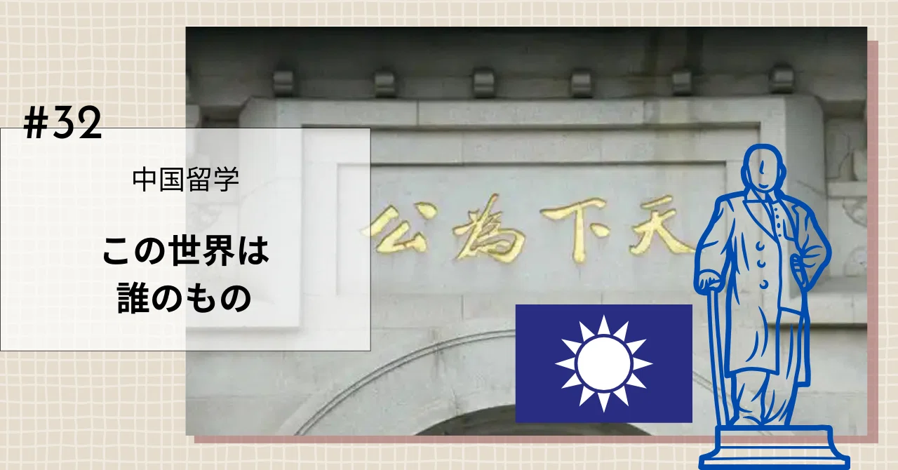 中華世界の国家と民衆 下巻