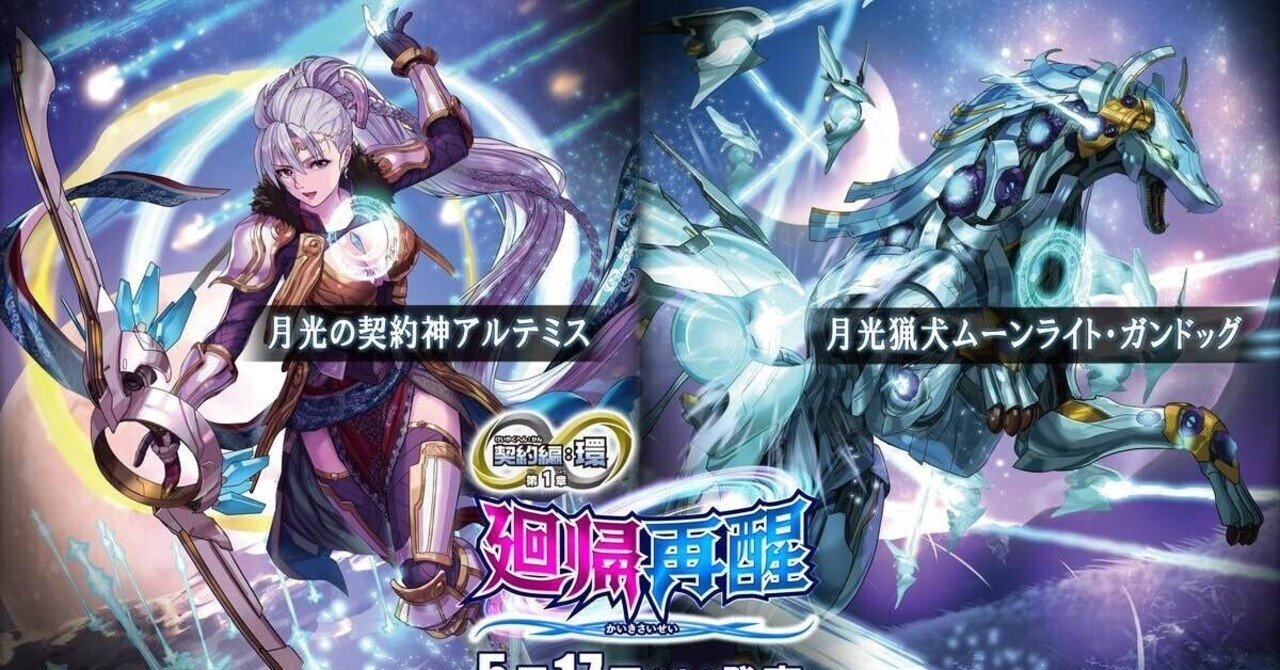 新機獣に入りそうなカードを考える【独断と偏見】｜アリ