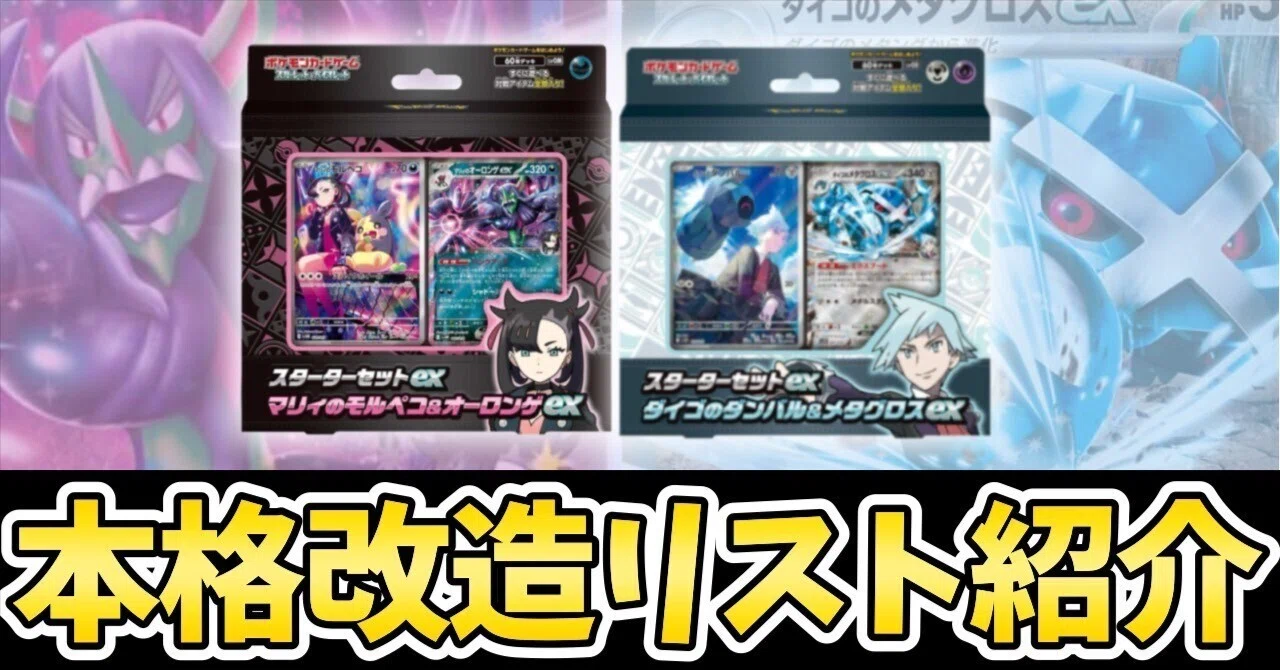スターターセットex2種本気で改造してみた｜さっくん
