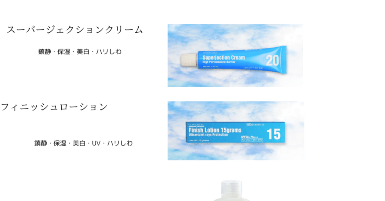 スーパージェクションパイトシンクリーム&フィニッシュローションセット スーパージェクション初心者は何を買うべきか？｜pure skin salon
