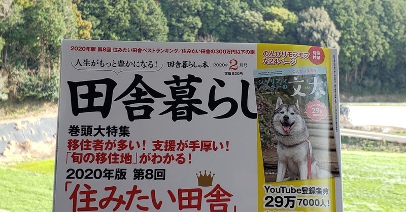 田舎暮らしの本年2月版 僕らは みんなイキテイク Note 田舎暮らしの本年2月版 僕らは みんなイキテイク Note