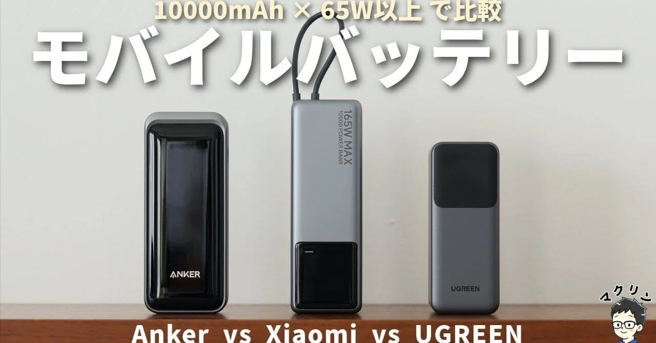 最大165W出力 ANKERモバイルバッテリー 新品未開封 ANKER モバイル