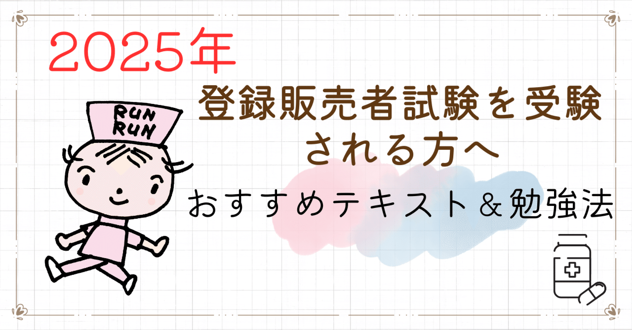 楽天ブックス: 【完全攻略】登録販売者試験合格テキスト＆問題集