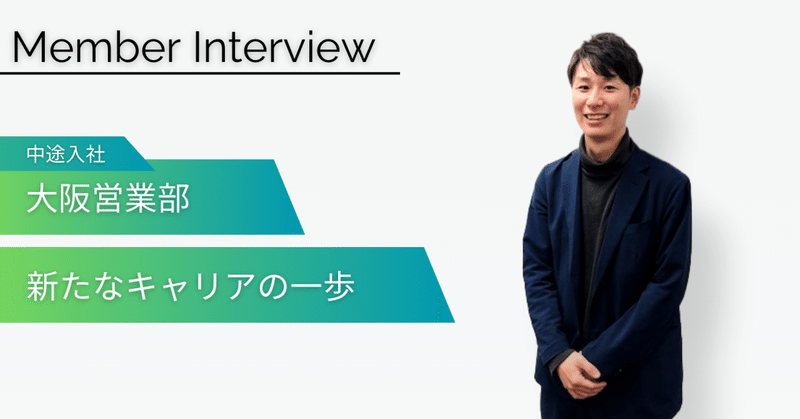 【社員インタビュー】異業種からIT営業へ！ハイパーで叶えたキャリアチェンジのリアル