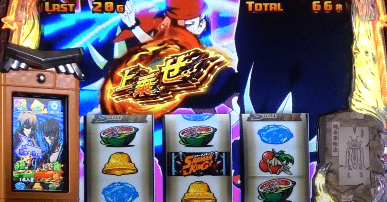 シャーマンキングスロットやめどきの落とし穴！知らないと損する重要