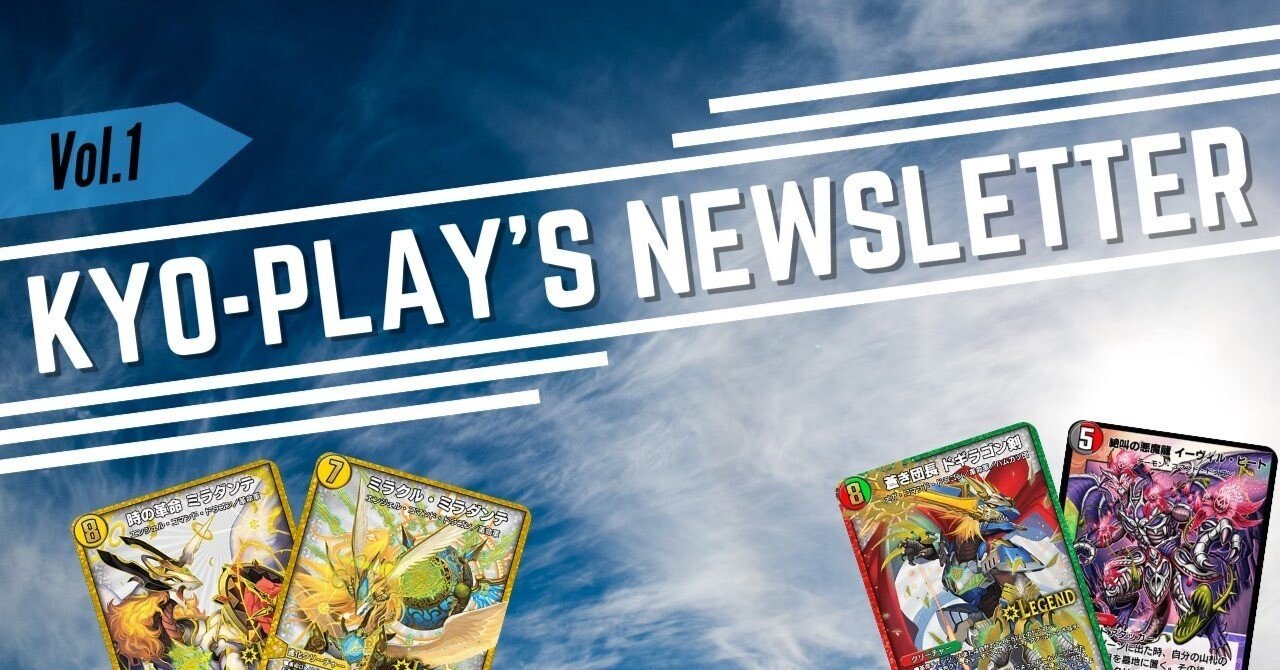 きょうプレ新聞】Vol.1〜赤黒バスターと白単ミラダンテ、どっちが強い