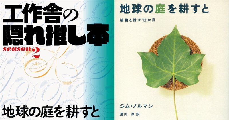 工作舎の隠れ推し本｜工作舎｜note