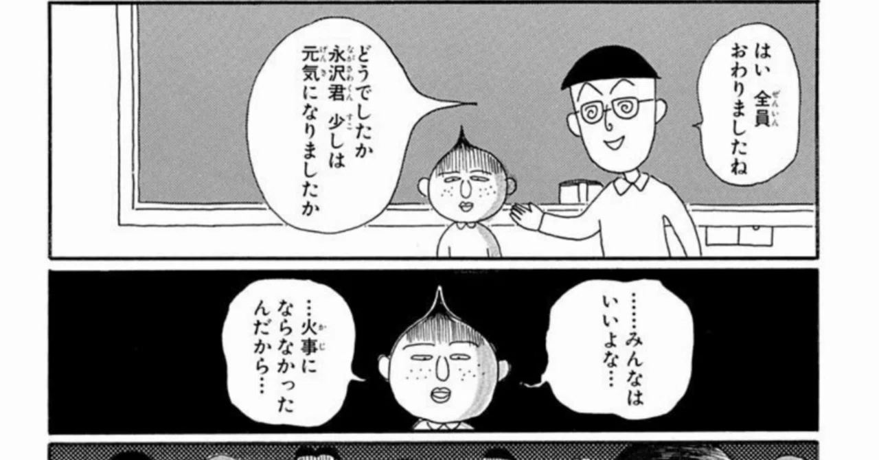 永沢君 火事