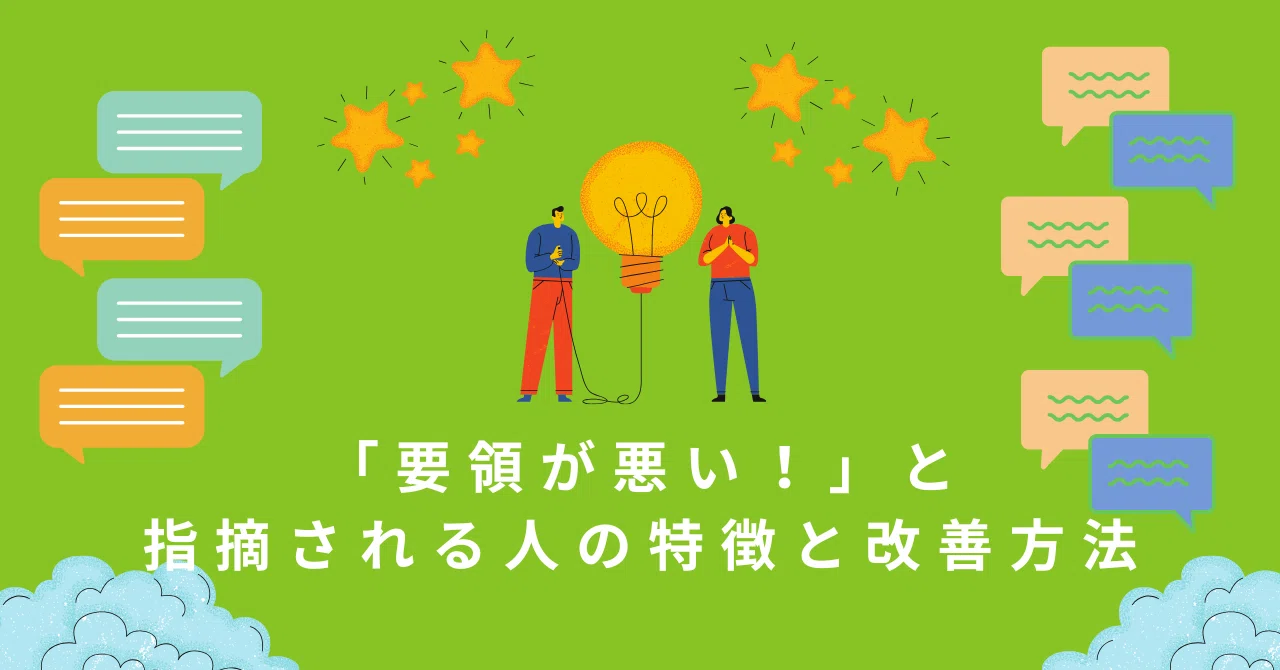要領 が 悪い 改善